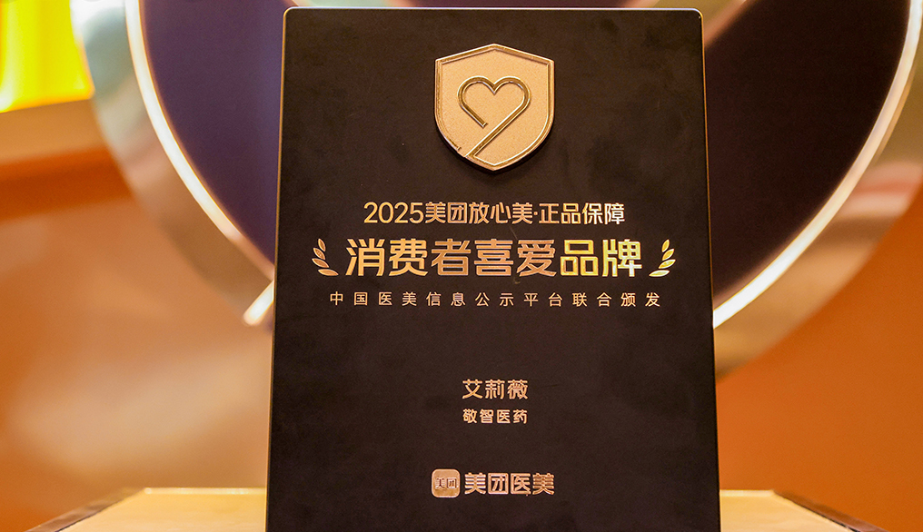 艾莉薇荣膺2025年美团放心美“年度消费者喜爱品牌”